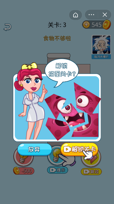 头脑特别牛游戏截图4