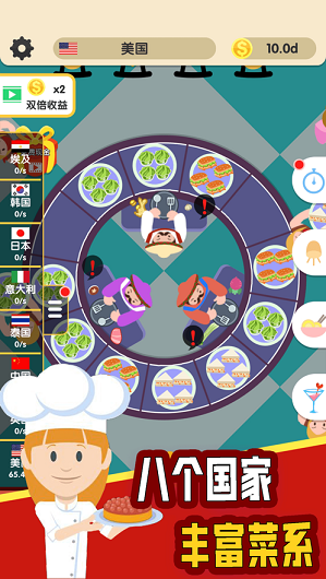 万国餐厅游戏截图3