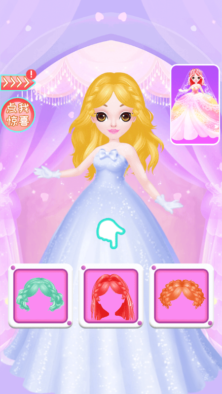 梦幻婚礼派对游戏截图2