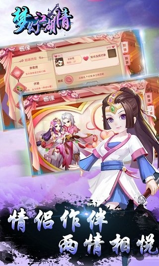 梦幻江湖情无限元宝版-游戏截图3