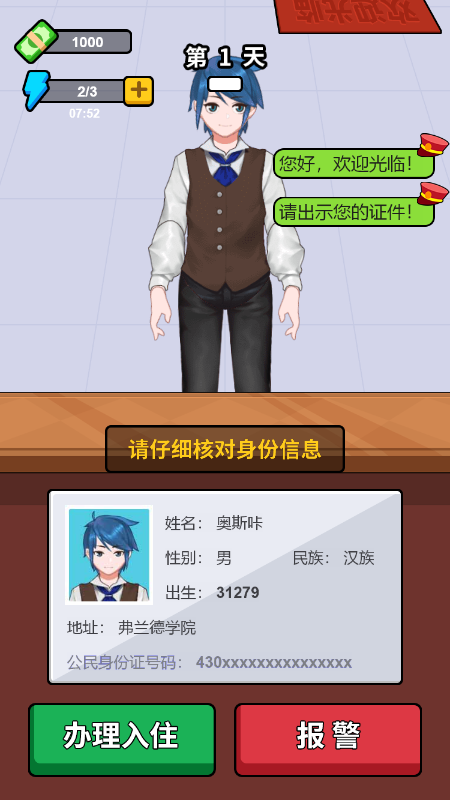 旅店管家游戏截图3