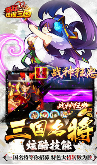 九游可以这很三国手机游戏游戏截图2
