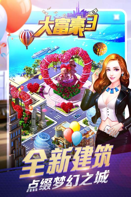 大富豪3公益服变态服游戏截图3