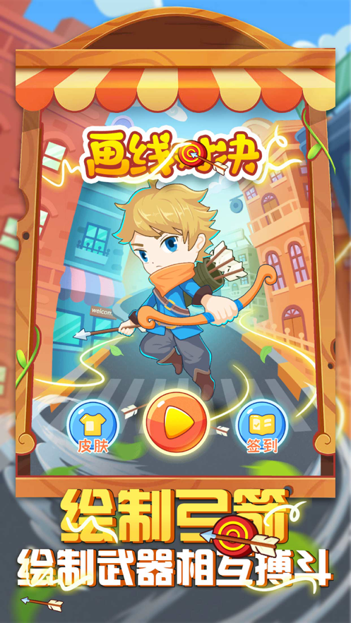 弓箭手大作战弓箭传说游戏截图1