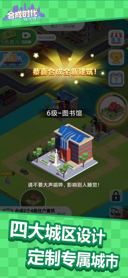 合成时代之城市建设手机版游戏截图3