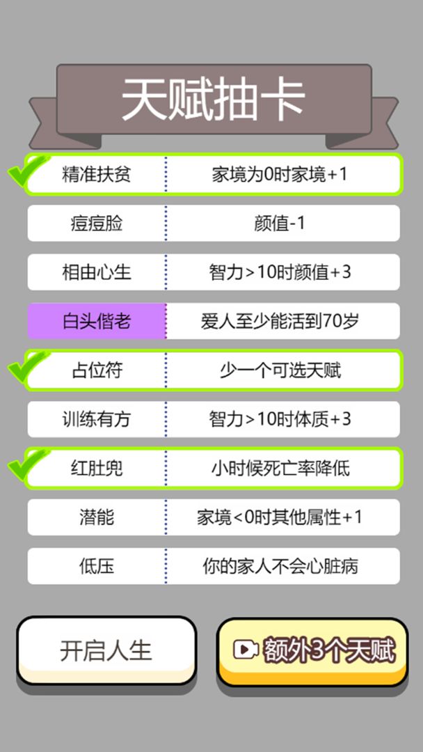 人生幸运岛重开模拟器游戏游戏截图2