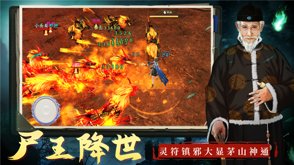 道士出观我是茅山传人游戏截图3