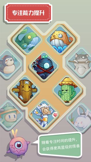 怪兽不低头IOS版游戏截图5