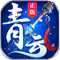 九霄青云传正版