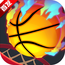 扣篮大战单机版
