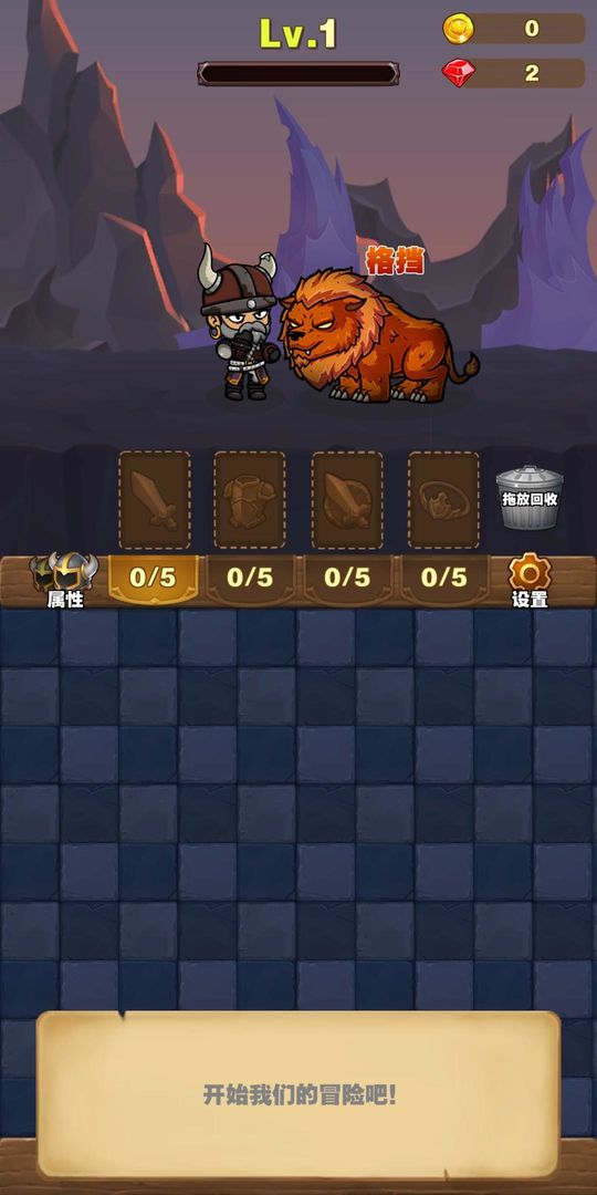 勇者试炼合成游戏游戏截图4