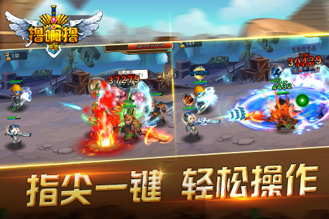 撸啊撸联盟-游戏截图4