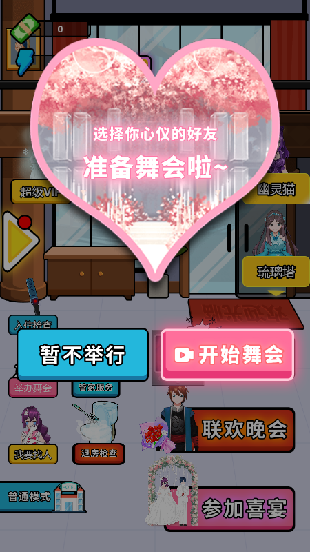 旅店管家游戏截图2