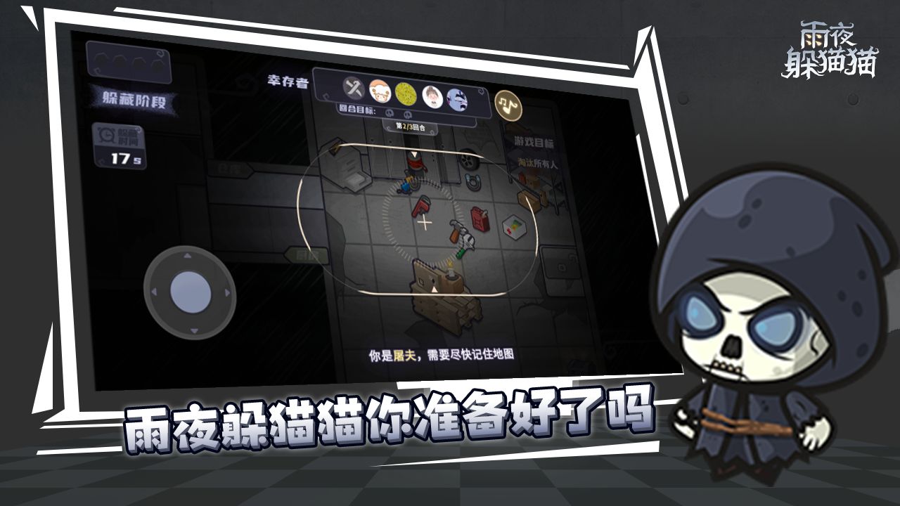 雨夜躲猫猫游戏游戏截图1