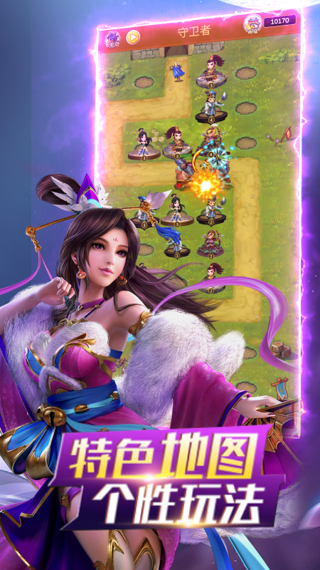 神指三国塔防游戏截图3