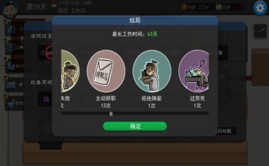 打工人模拟器2021游戏截图2