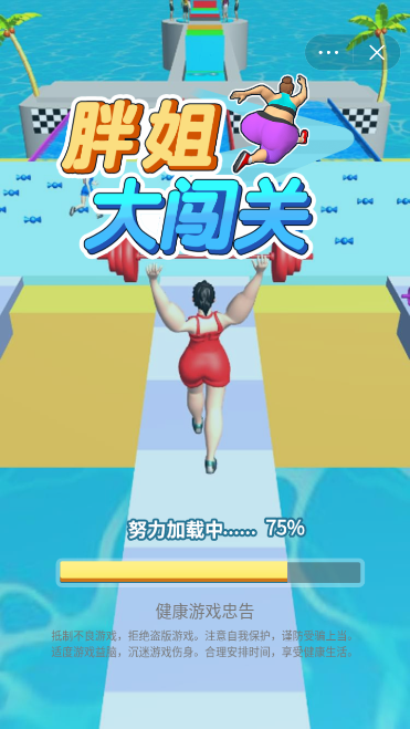 胖姐大闯关游戏截图1