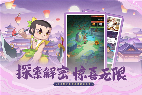 葫芦娃奇遇之旅手游游戏截图3