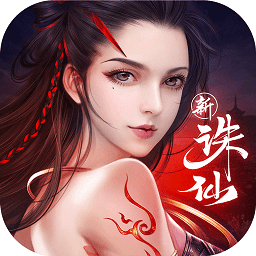 诛仙手游响玩版本