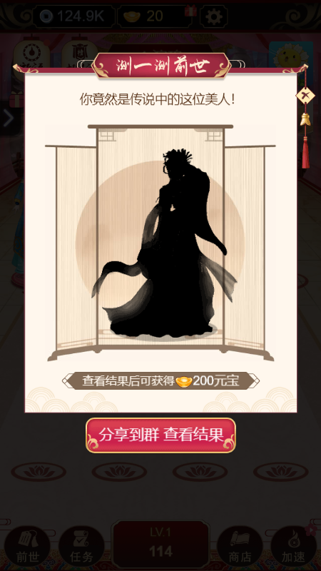 我要当天后游戏截图3