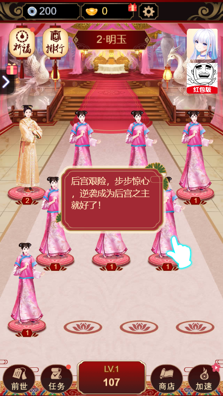 我要当天后游戏截图1