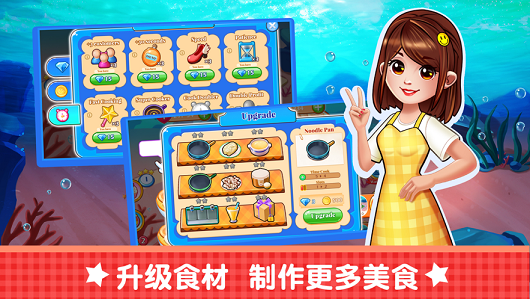 经营海底主题餐厅游戏截图3