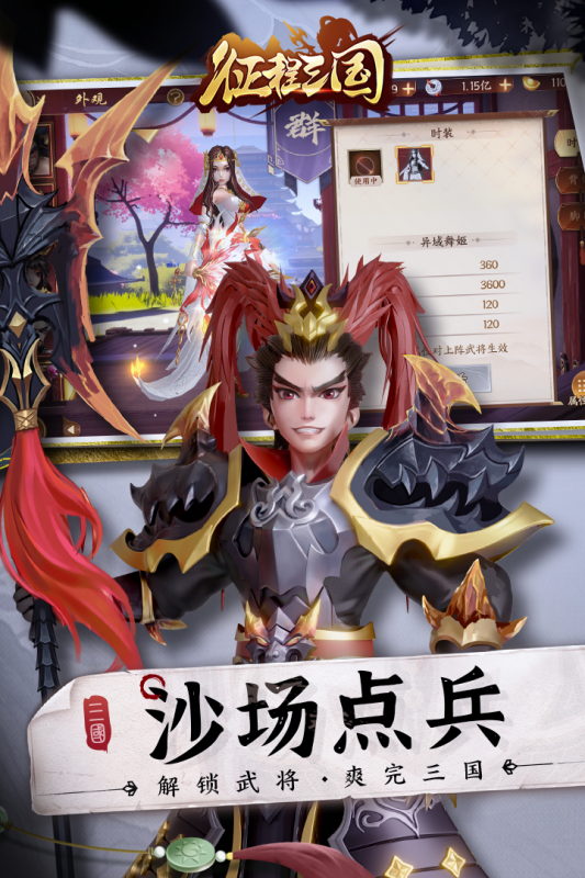 征程三国iOS版-游戏截图1