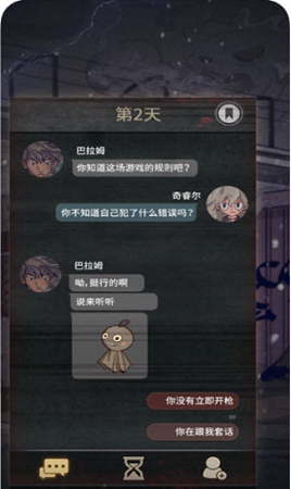 7天决定了你的故事-游戏截图1