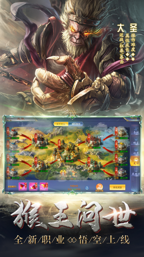 大圣伏魔录神魔崛起游戏截图1