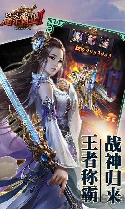 屠杀霸业2正式版-游戏截图3