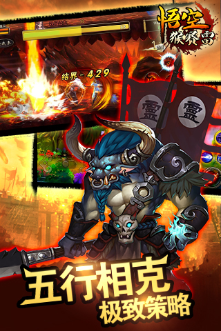 悟空猴赛雷手机版-游戏截图1