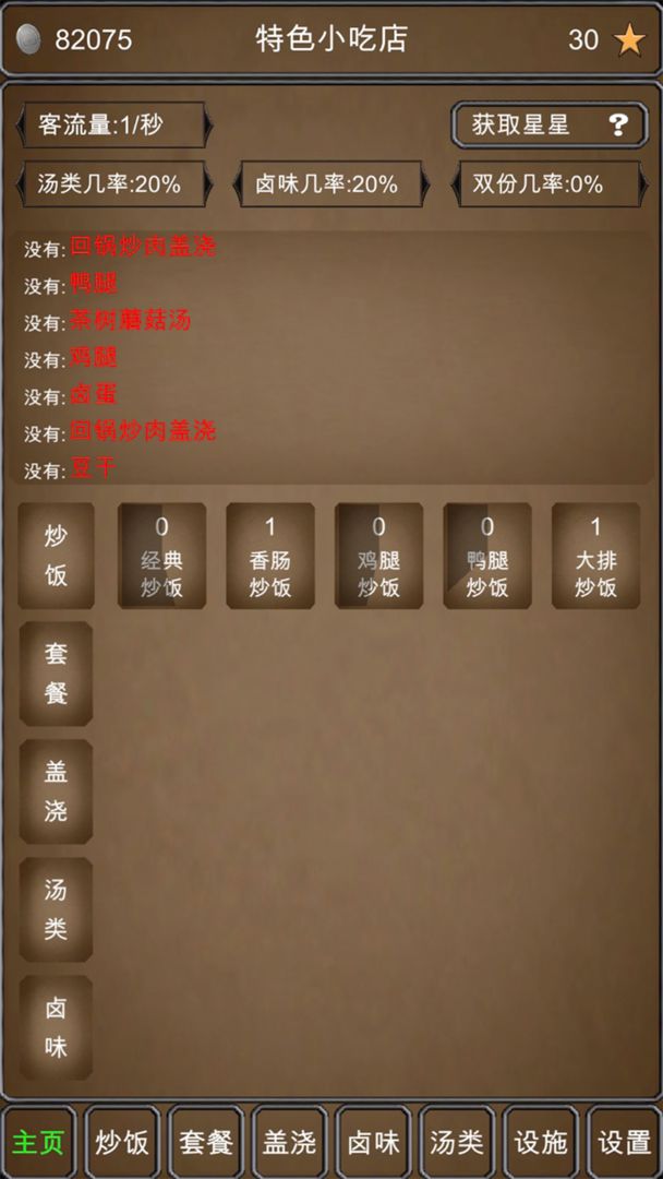 特色小吃店文字版游戏截图3