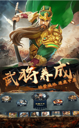 三国名将红包版游戏截图1