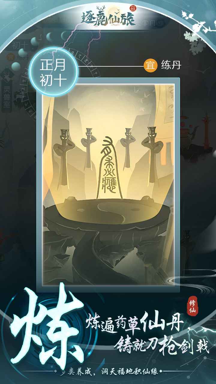 逐鹿仙旅电脑版游戏截图3