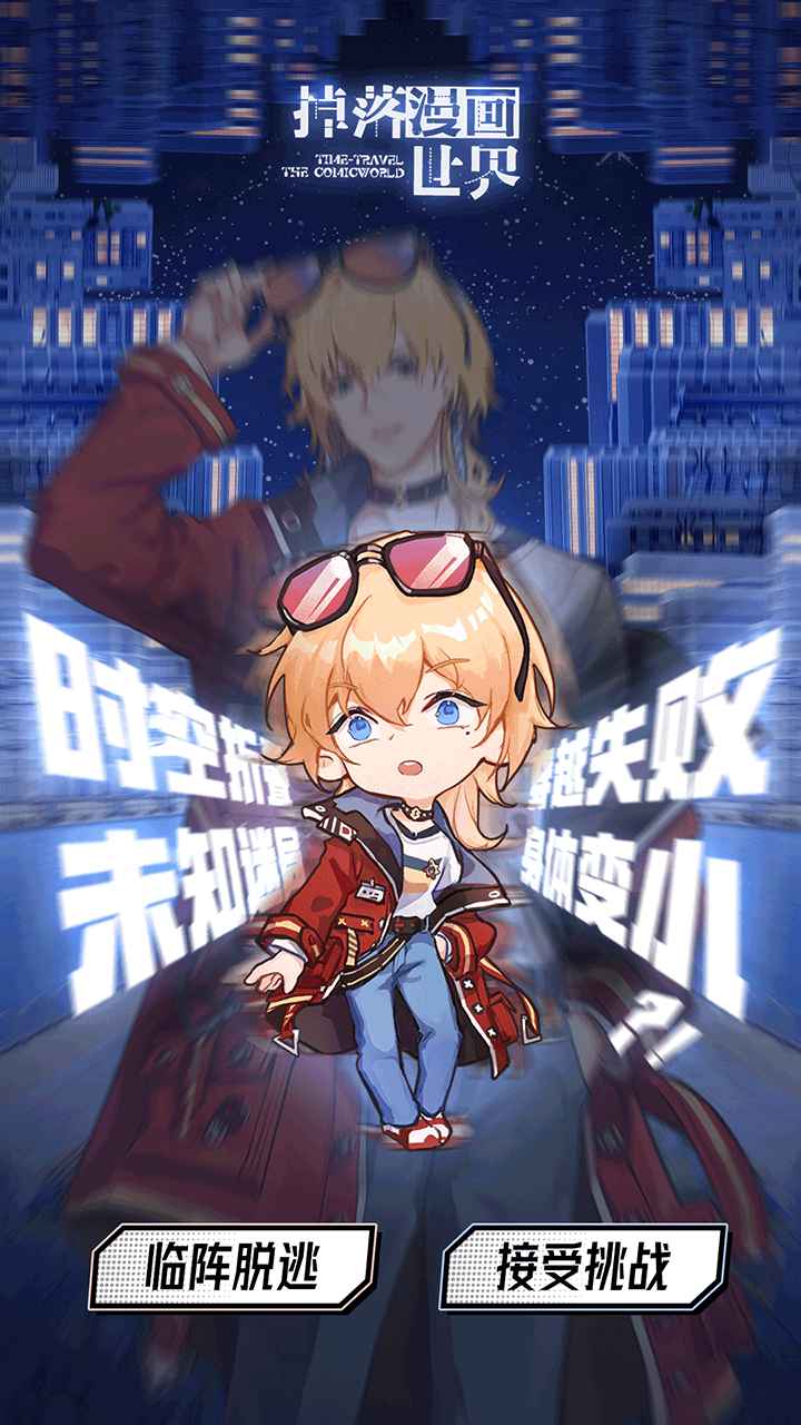 掉落漫画世界2-游戏截图3