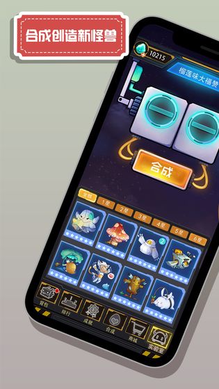 怪兽不低头IOS版游戏截图4