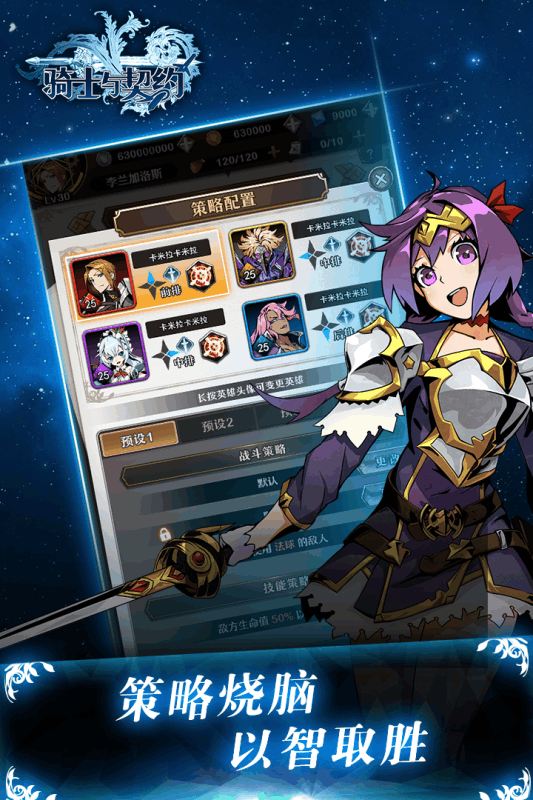 骑士与契约ios版游戏截图4