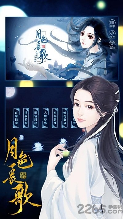 月色长歌最新版-游戏截图1
