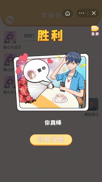 直男会聊天游戏截图1