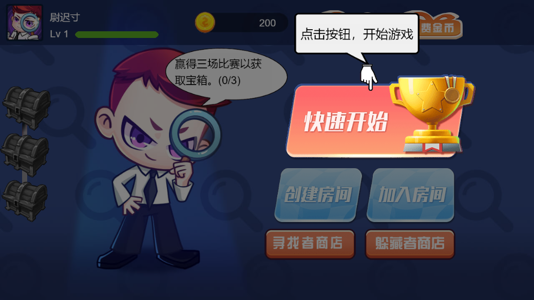 快乐躲猫猫游戏截图4