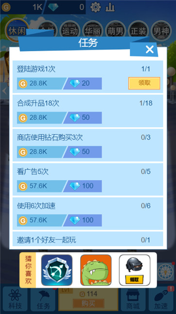 潮男攻略游戏截图1