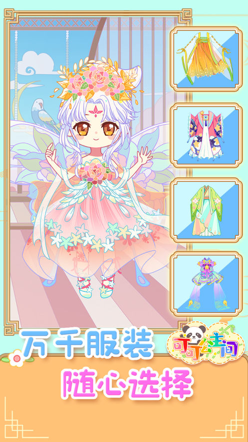 可可公主间ios版-游戏截图2