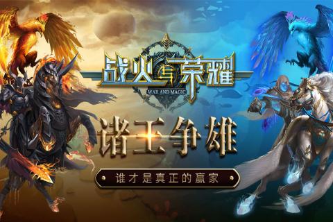 战火与荣耀安卓版-游戏截图5