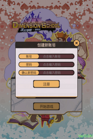 次元学院逆时空内购破解版游戏截图2