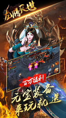 龙腾灭世手游正式版游戏截图2