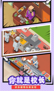 校园模拟器2021游戏截图3