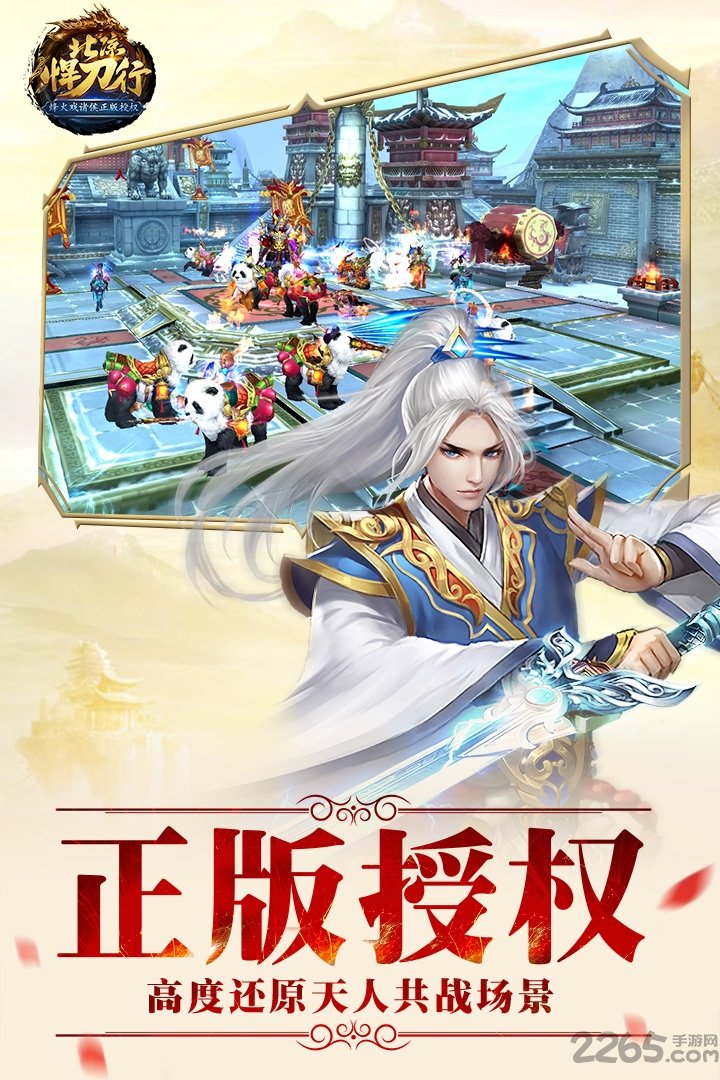 北凉悍刀行奇顽手游-游戏截图1