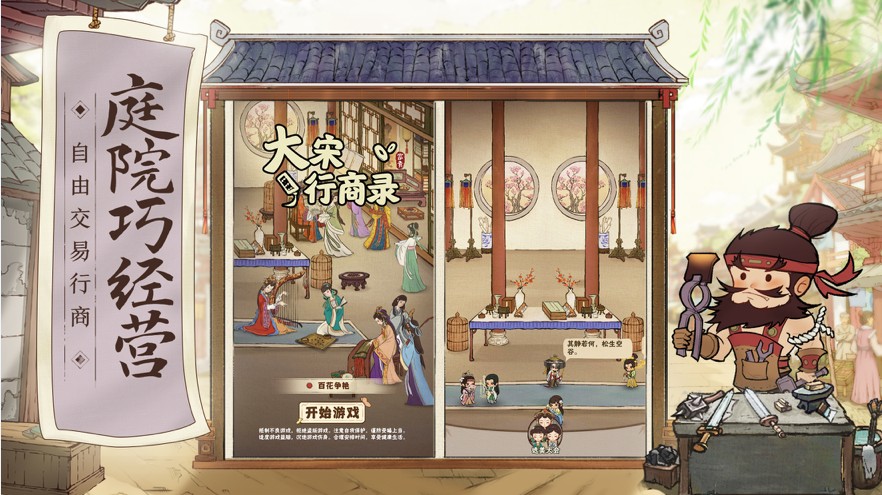 大宋行商录游戏截图3