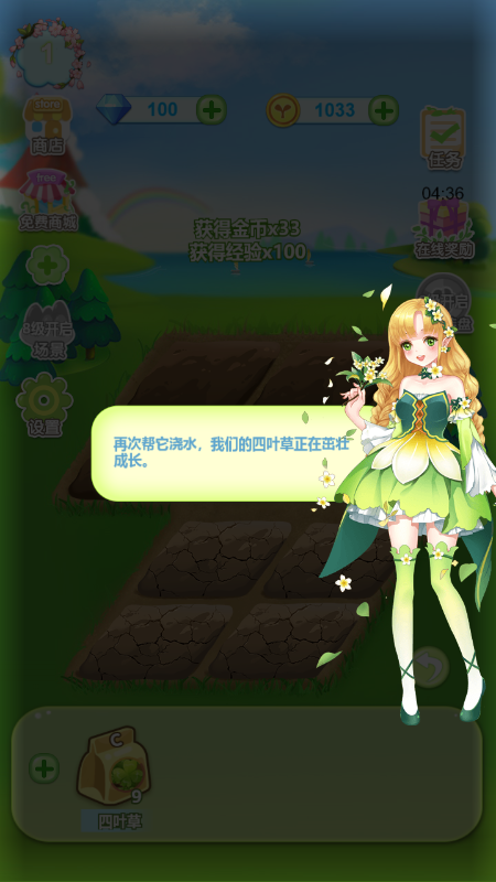 花花仙子的神奇花园游戏截图2