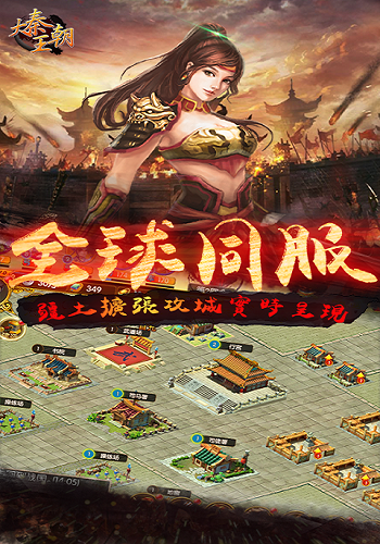 大秦王朝手游游戏截图4